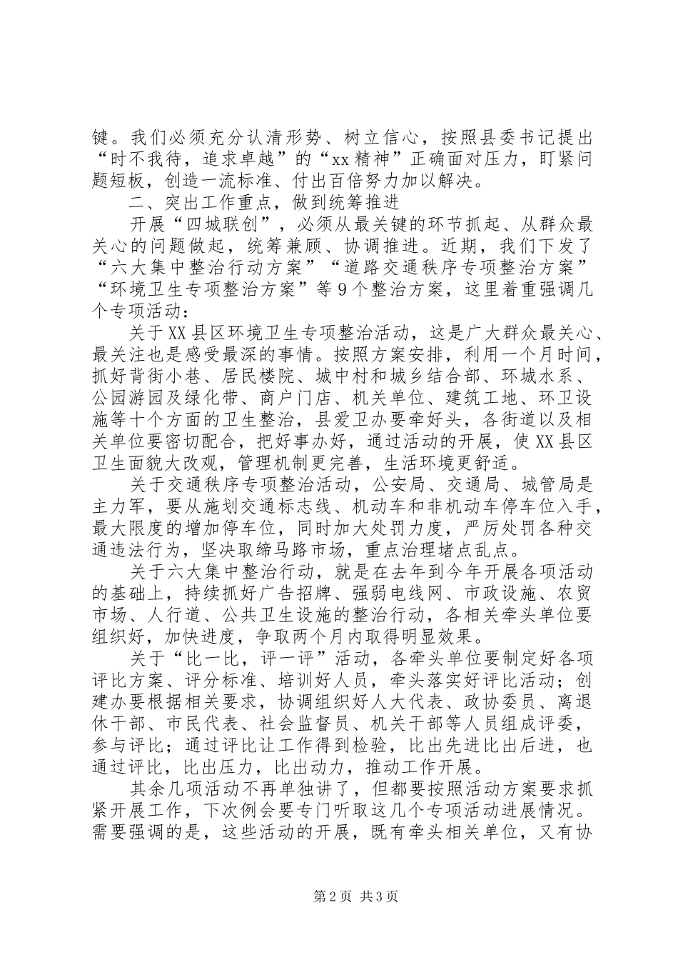 四城联创推进会讲话_第2页