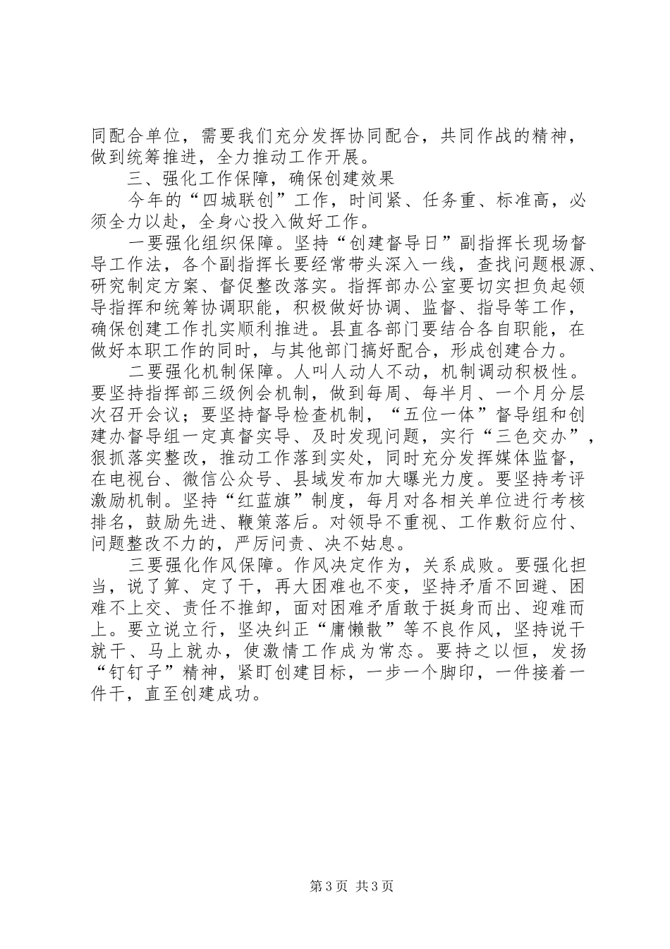 四城联创推进会讲话_第3页