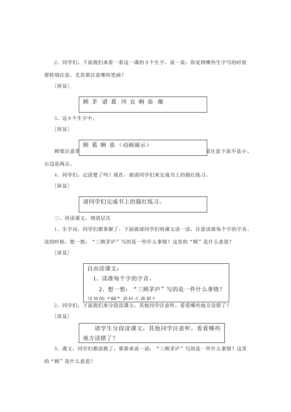 四年级语文下册 8 三顾茅庐教案 苏教版-苏教版小学四年级下册语文教案_第2页