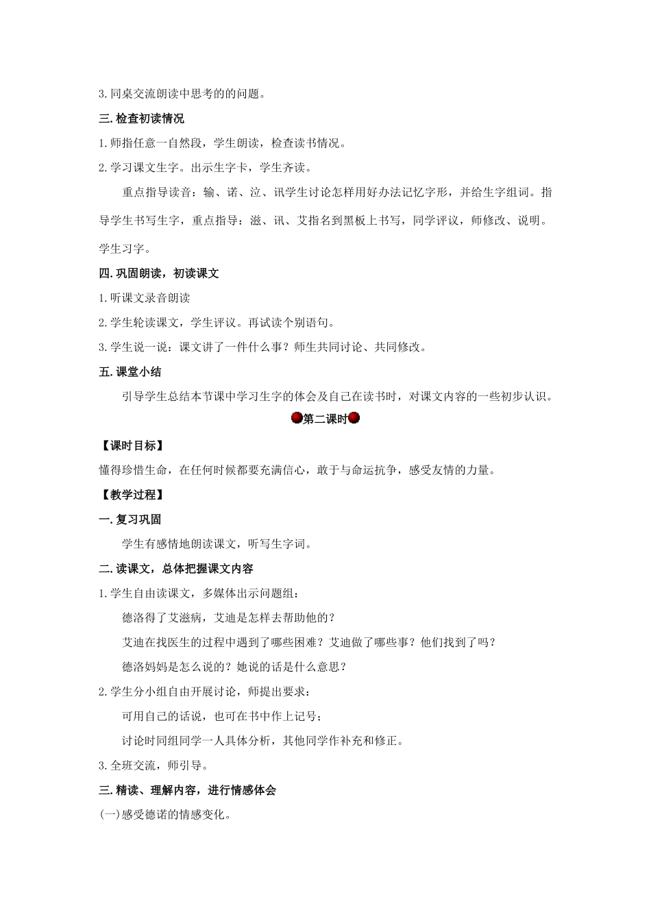 四年级语文上册 第八单元 29 生命的药方教案 湘教版-湘教版小学四年级上册语文教案_第2页