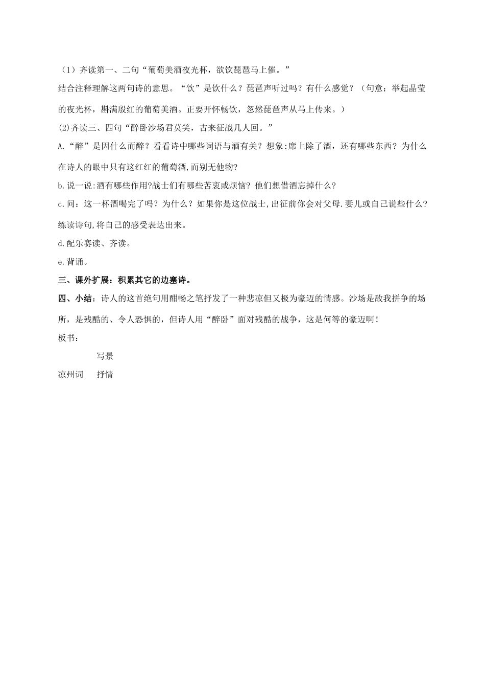 四年级语文上册 凉州词 3教案 长春版_第2页