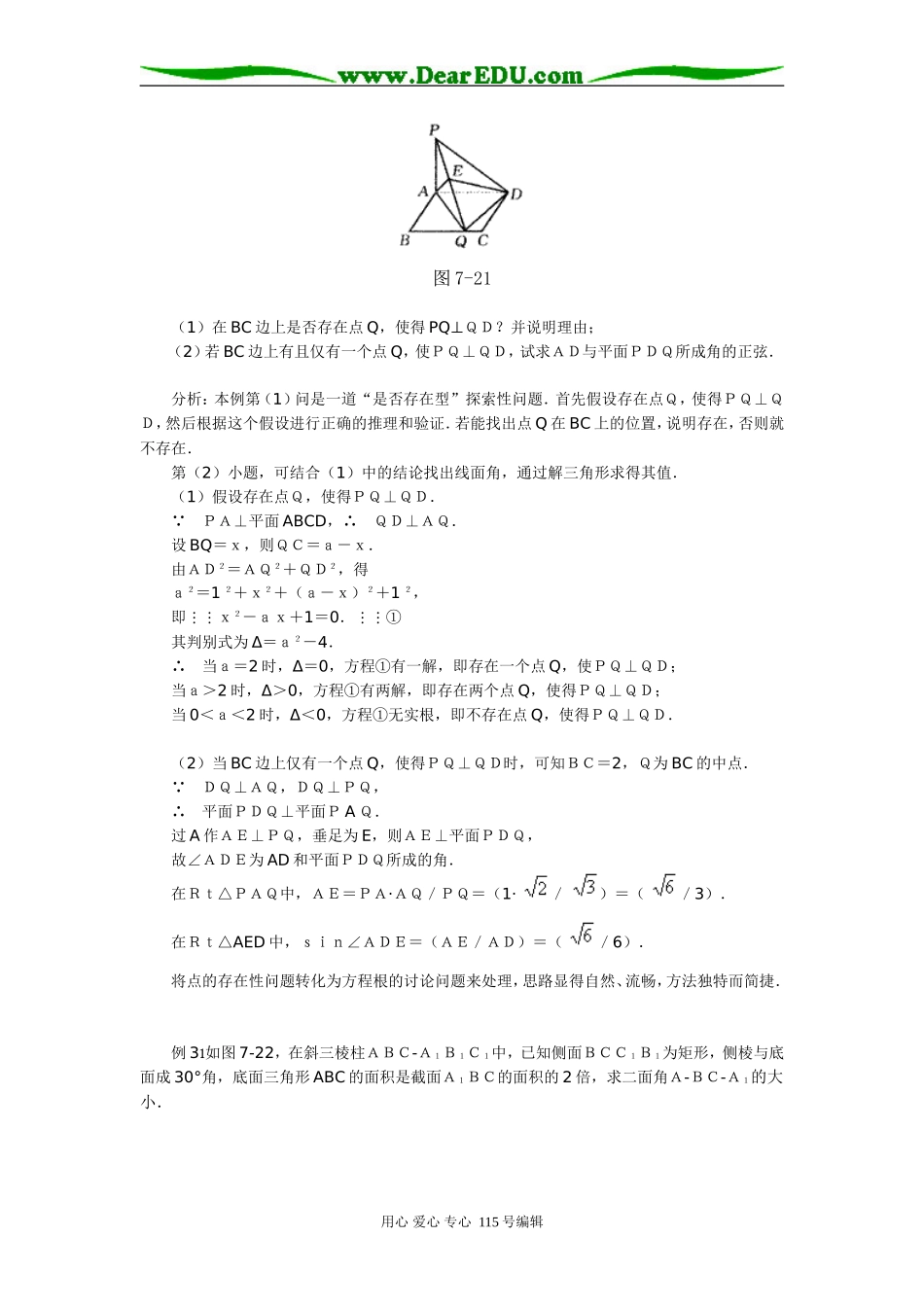 平面直线简单几何体讲座（2）_第2页