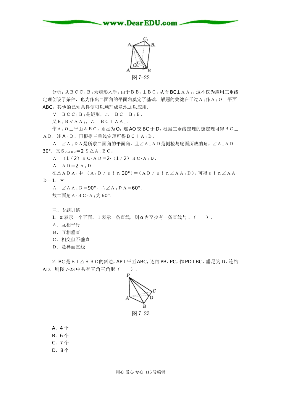 平面直线简单几何体讲座（2）_第3页