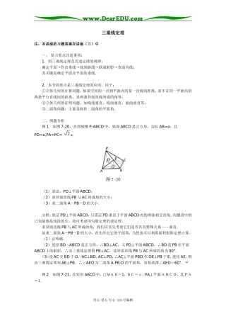 平面直线简单几何体讲座（2）