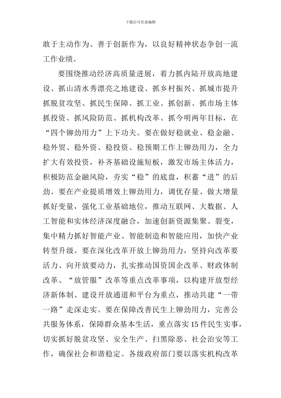 全市三季度经济形势分析会议讲话稿_第2页