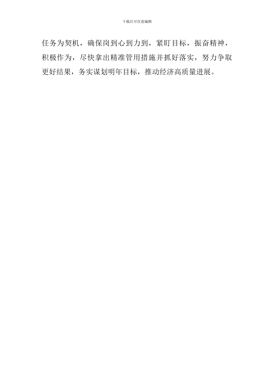 全市三季度经济形势分析会议讲话稿_第3页