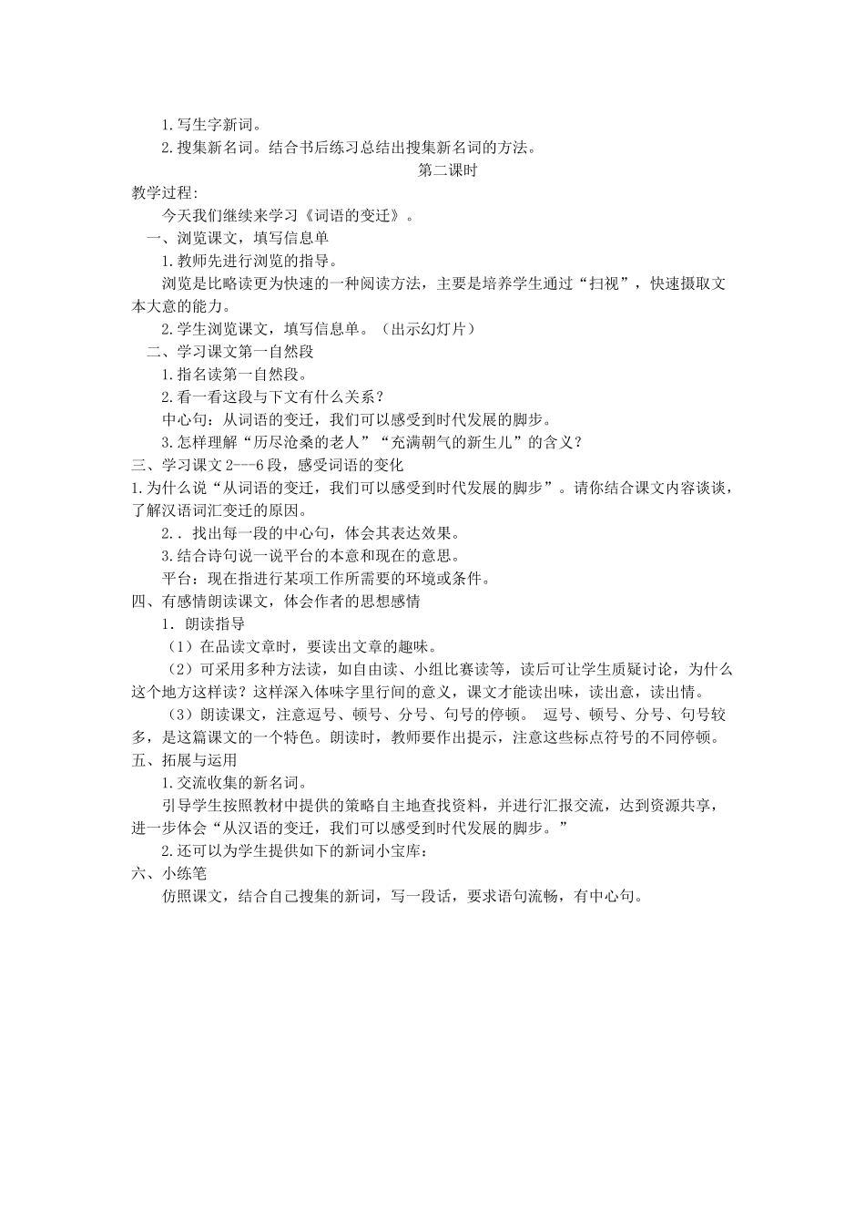 六年级语文下册 2.2词语的变迁教案2 长春版-长春版小学六年级下册语文教案_第2页