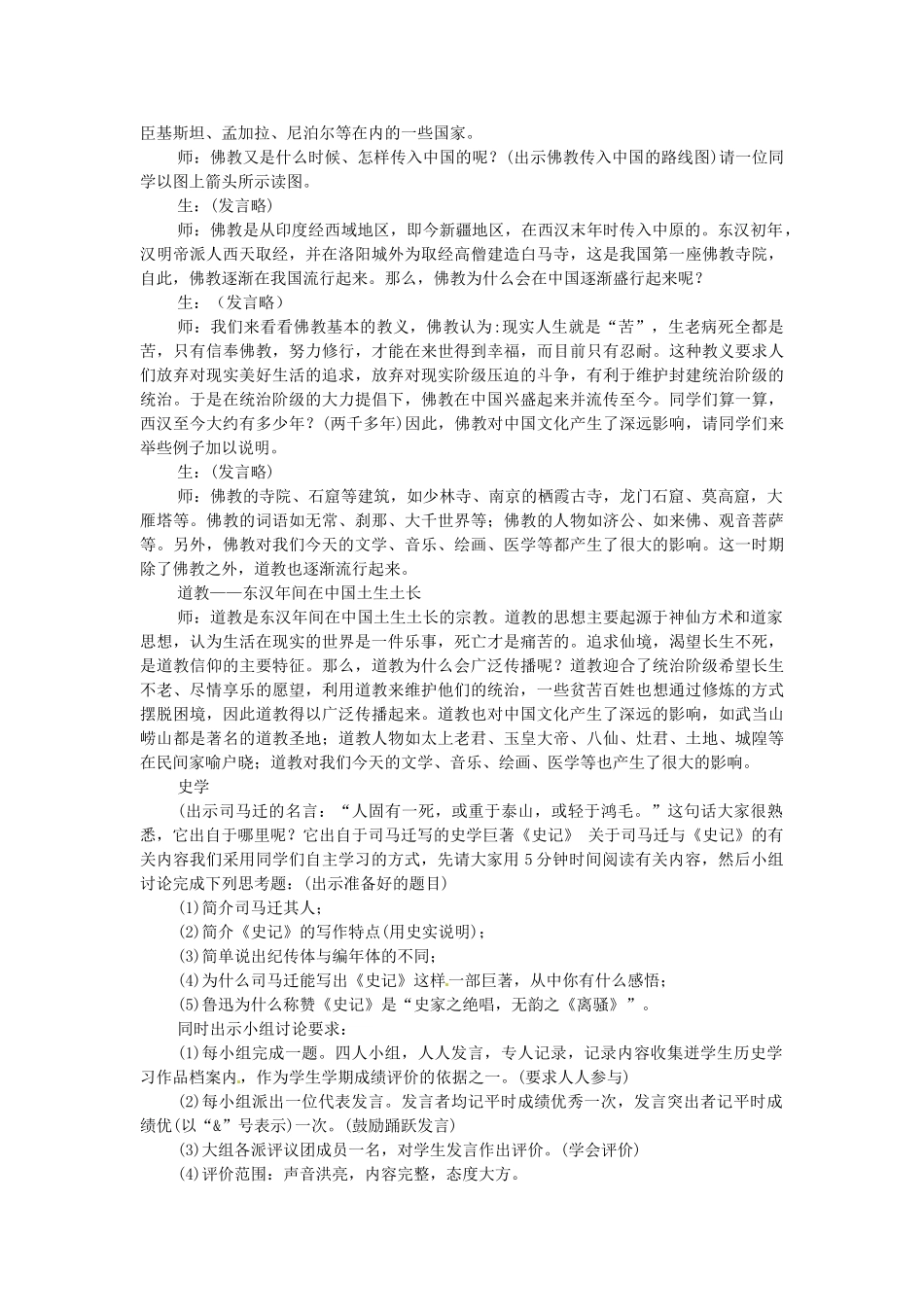 七年级历史上册 第18课 昌盛的文化教案 北师大版-北师大版初中七年级上册历史教案_第2页