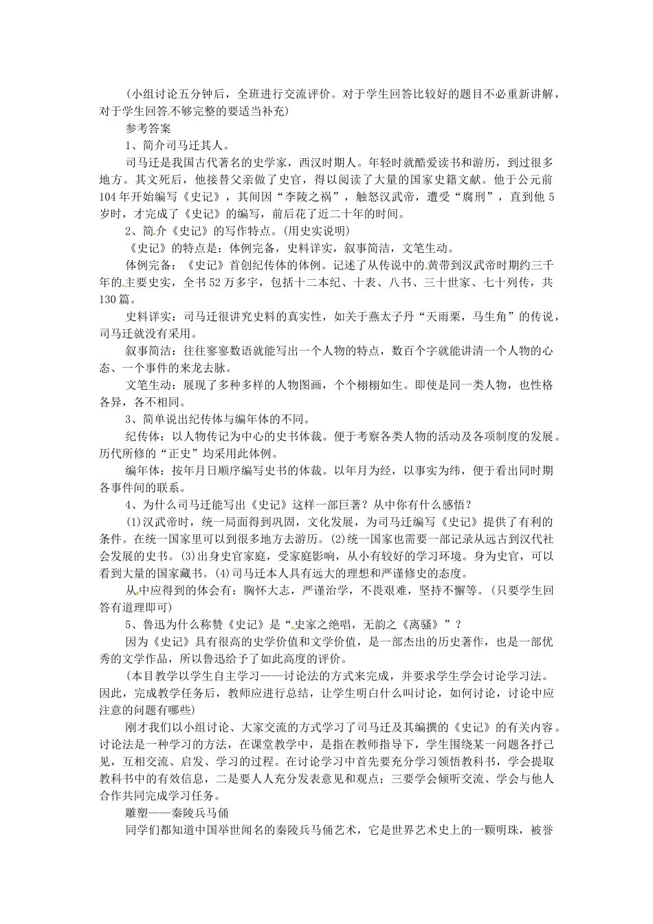 七年级历史上册 第18课 昌盛的文化教案 北师大版-北师大版初中七年级上册历史教案_第3页