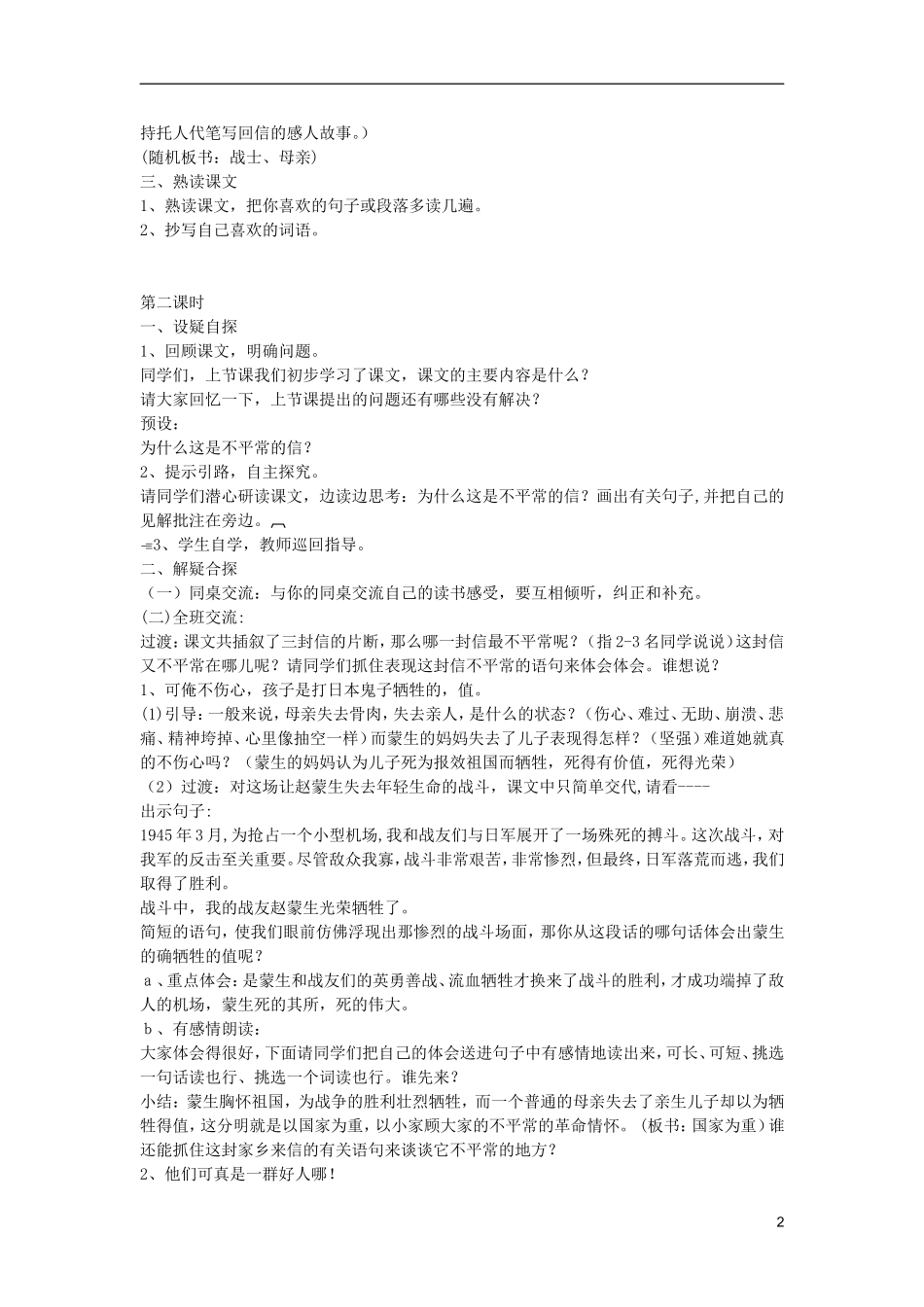 五年级语文上册 17 不平常的信教学设计 西师大版_第2页