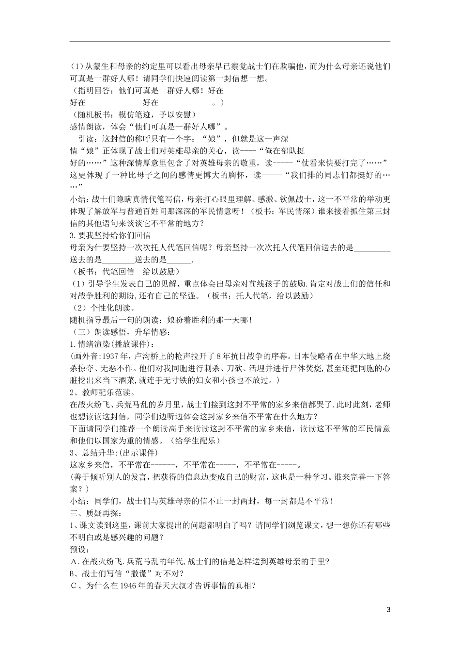 五年级语文上册 17 不平常的信教学设计 西师大版_第3页
