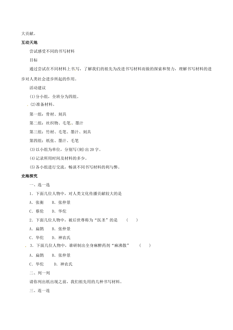 七年级历史上册 3.17《先进的科学技术》教案（1）北师大版_第2页