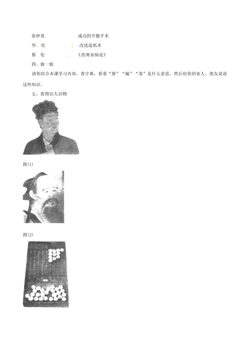 七年级历史上册 3.17《先进的科学技术》教案（1）北师大版_第3页