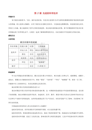 七年级历史上册 3.17《先进的科学技术》教案（1）北师大版