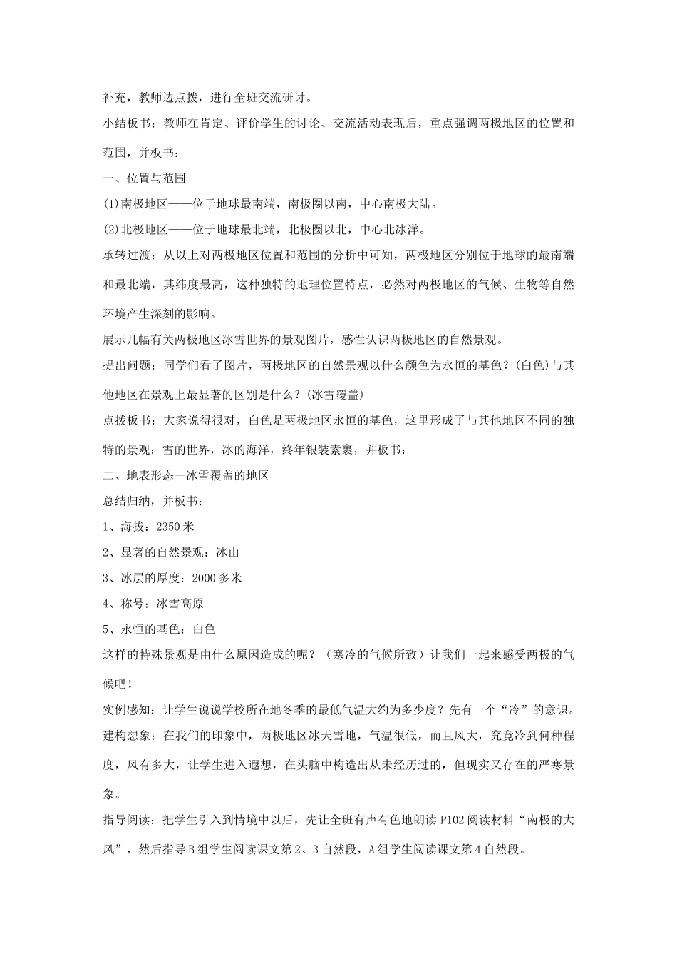 七年级地理下册 第八单元 第8课 两极地区教案 商务星球版-商务星球版初中七年级下册地理教案_第3页