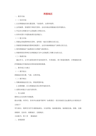 七年级地理下册 第八单元 第8课 两极地区教案 商务星球版-商务星球版初中七年级下册地理教案