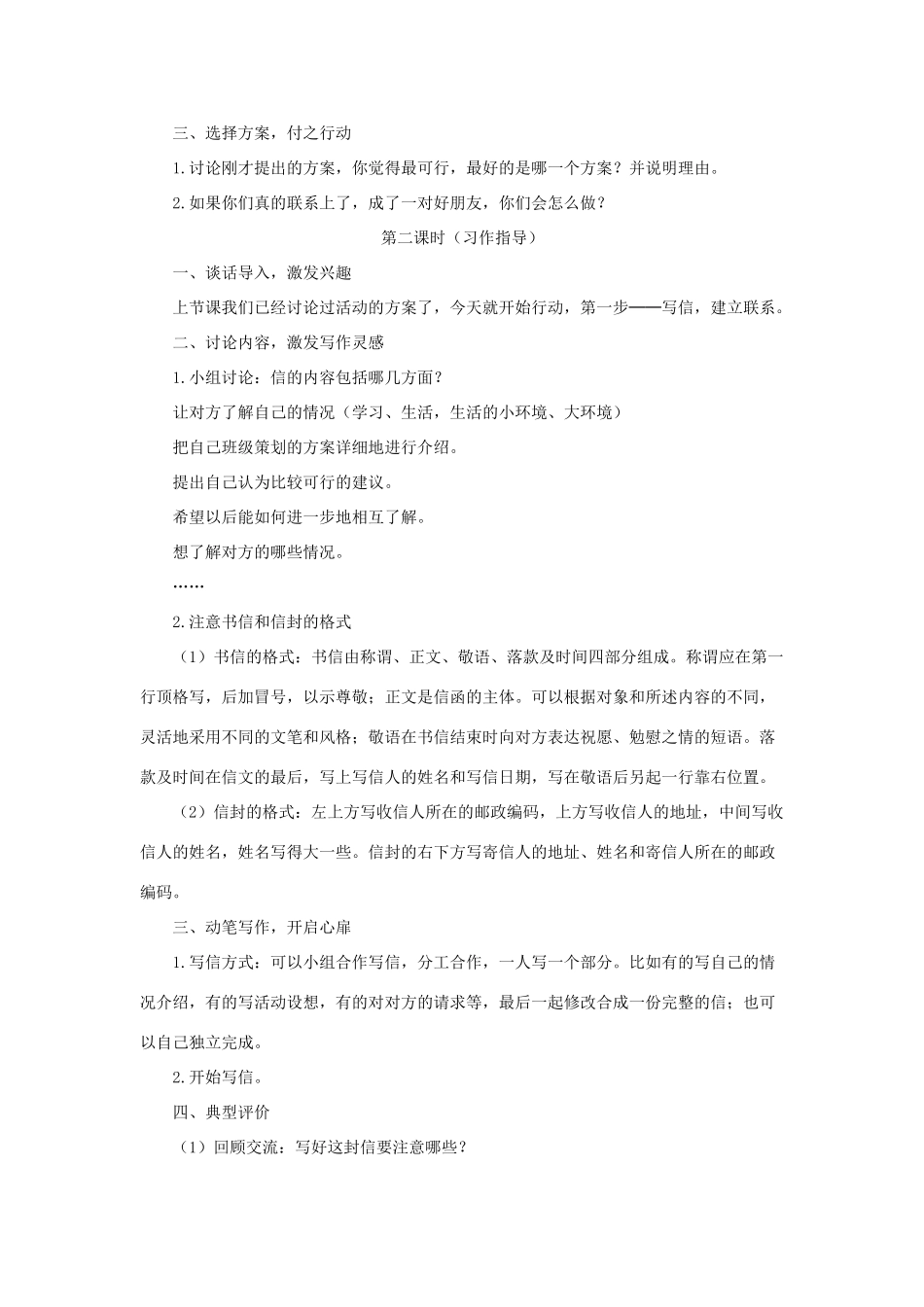 五年级语文下册《口语交际 习作一》教学设计2 新人教版-新人教版小学五年级下册语文教案_第2页