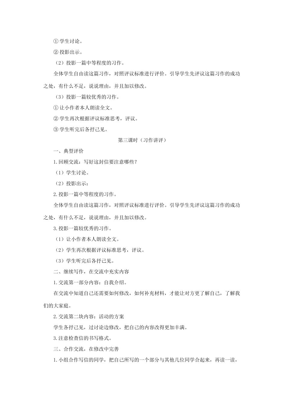 五年级语文下册《口语交际 习作一》教学设计2 新人教版-新人教版小学五年级下册语文教案_第3页