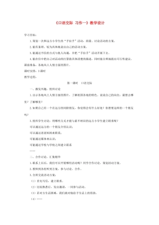 五年级语文下册《口语交际 习作一》教学设计2 新人教版-新人教版小学五年级下册语文教案