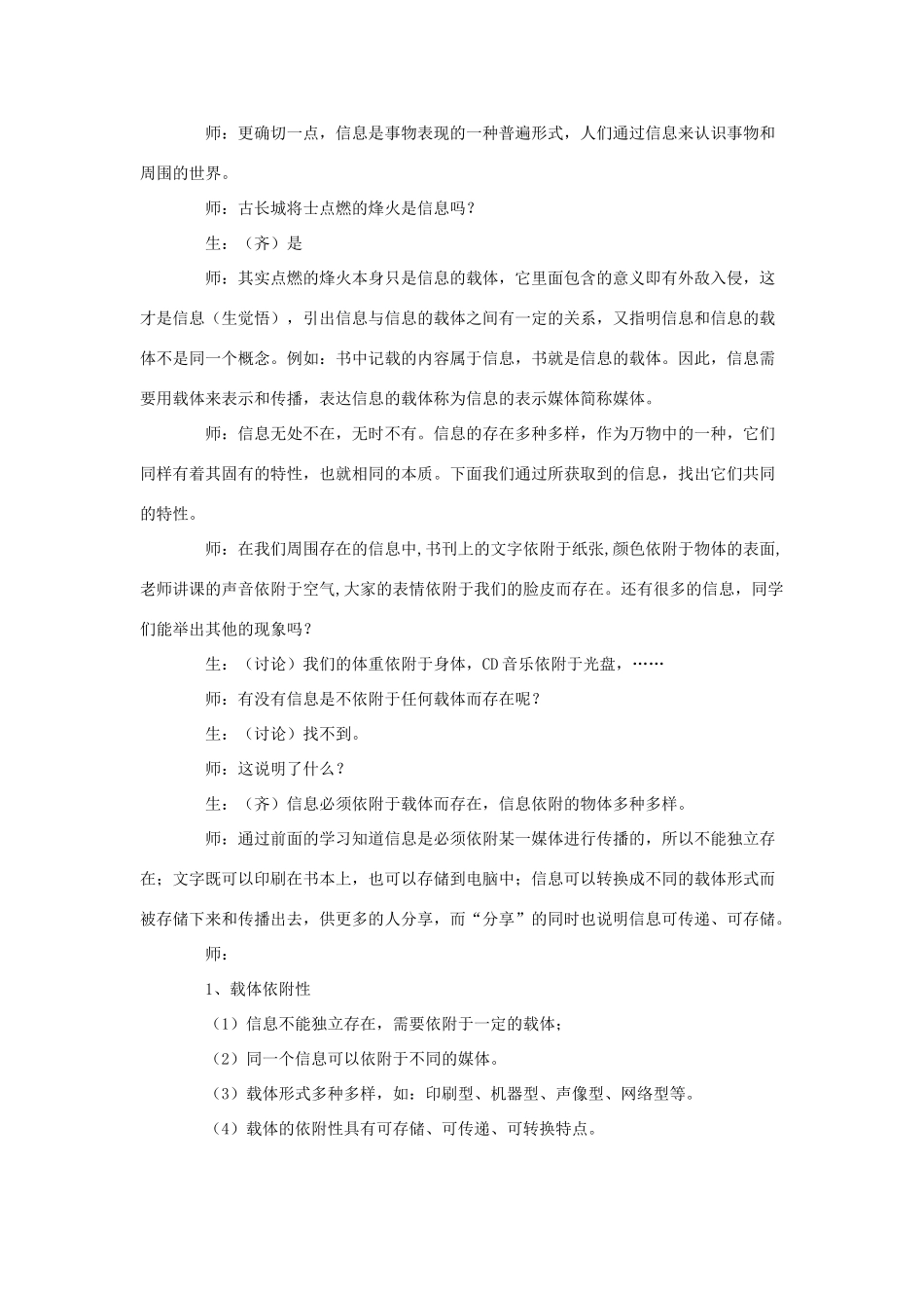 七年级信息技术上册 第一章 第一节 收集身边的信息教案_第2页