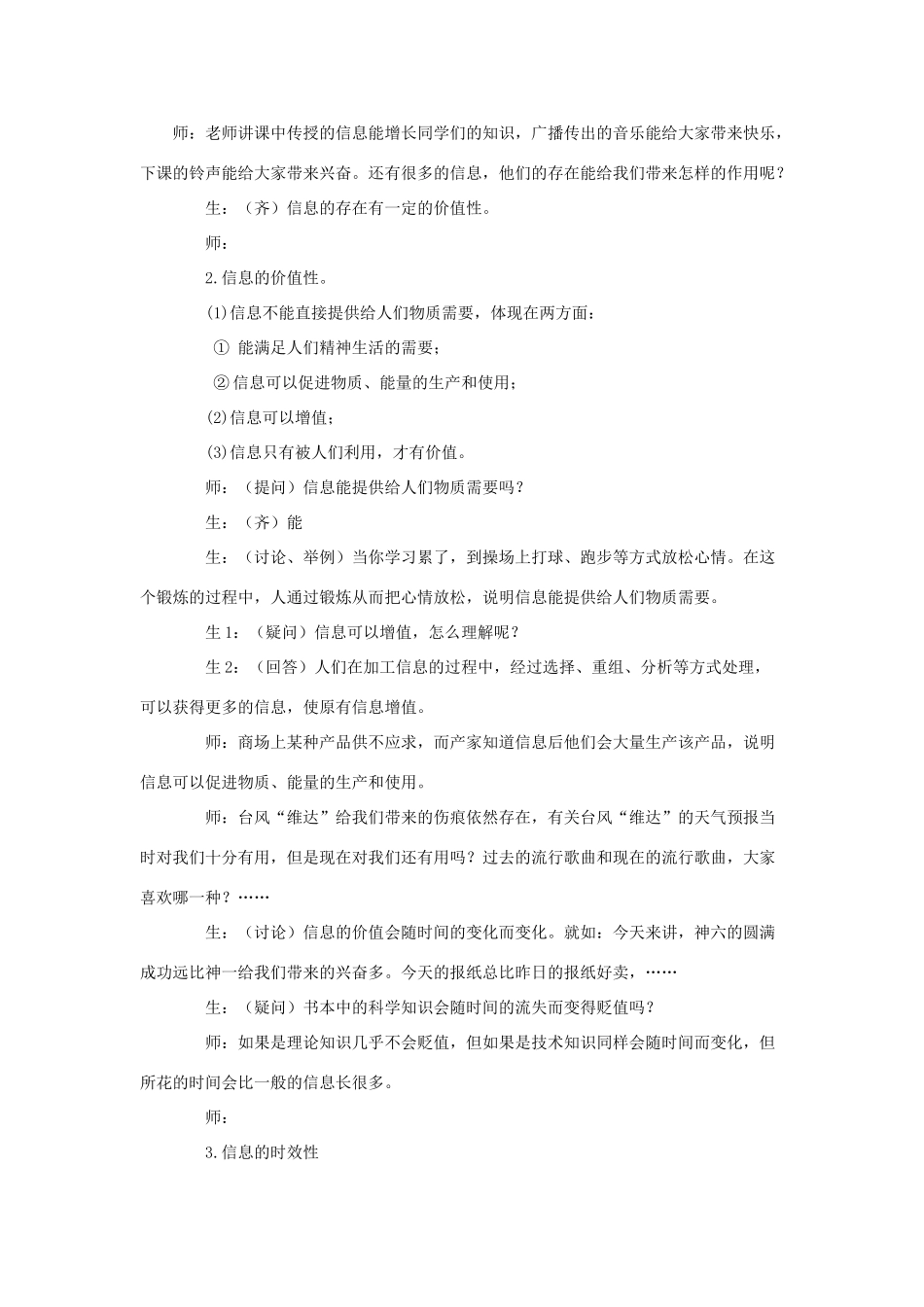 七年级信息技术上册 第一章 第一节 收集身边的信息教案_第3页