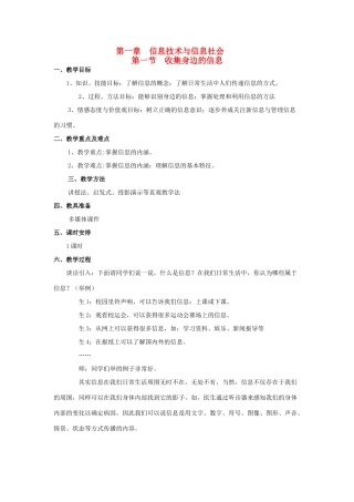七年级信息技术上册 第一章 第一节 收集身边的信息教案