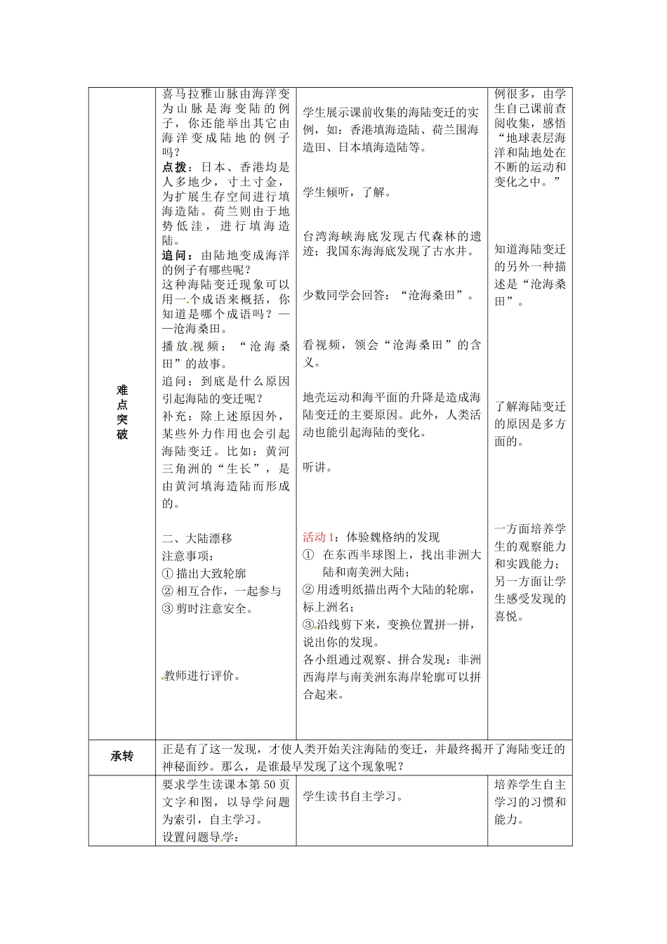 七年级地理上册 第3章 第2节 海陆变迁教案 （新版）商务星球版_第2页