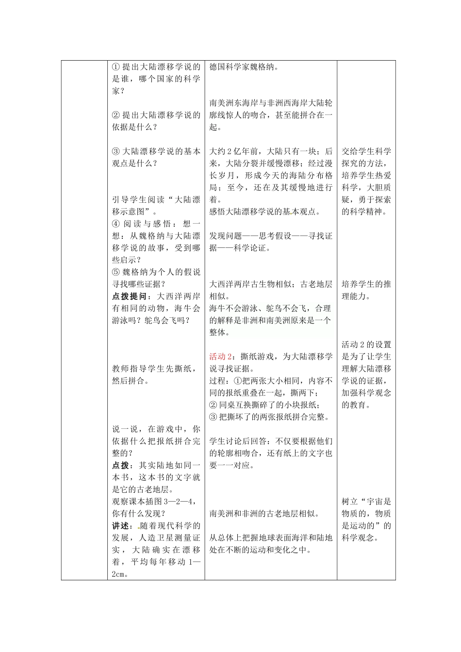 七年级地理上册 第3章 第2节 海陆变迁教案 （新版）商务星球版_第3页