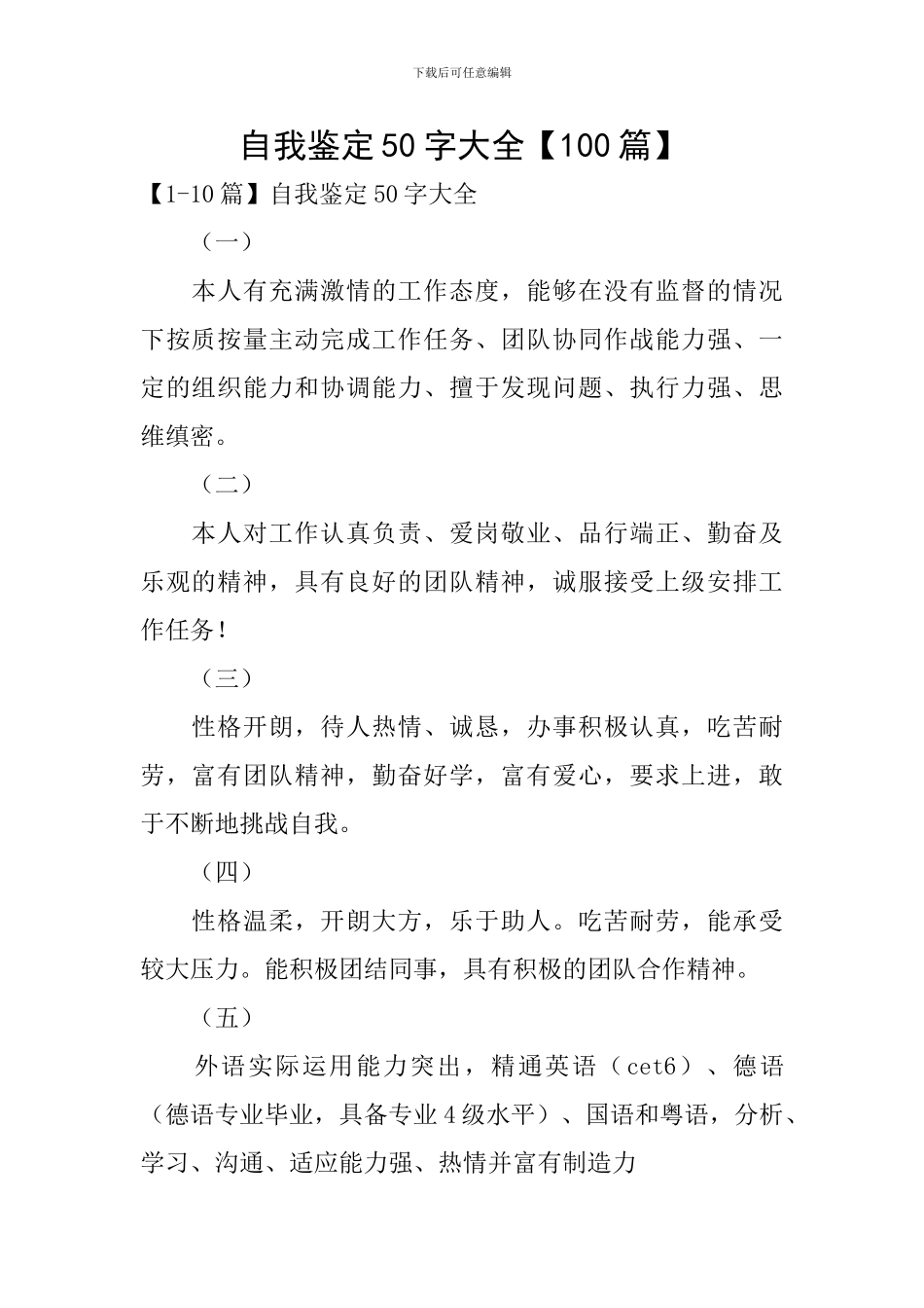 自我鉴定50字大全_第1页