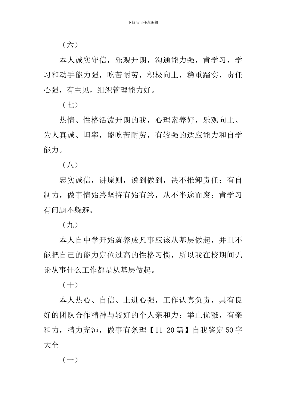 自我鉴定50字大全_第2页