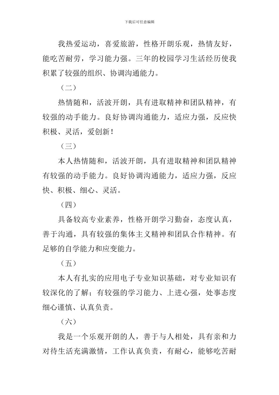 自我鉴定50字大全_第3页