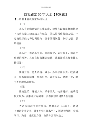 自我鉴定50字大全