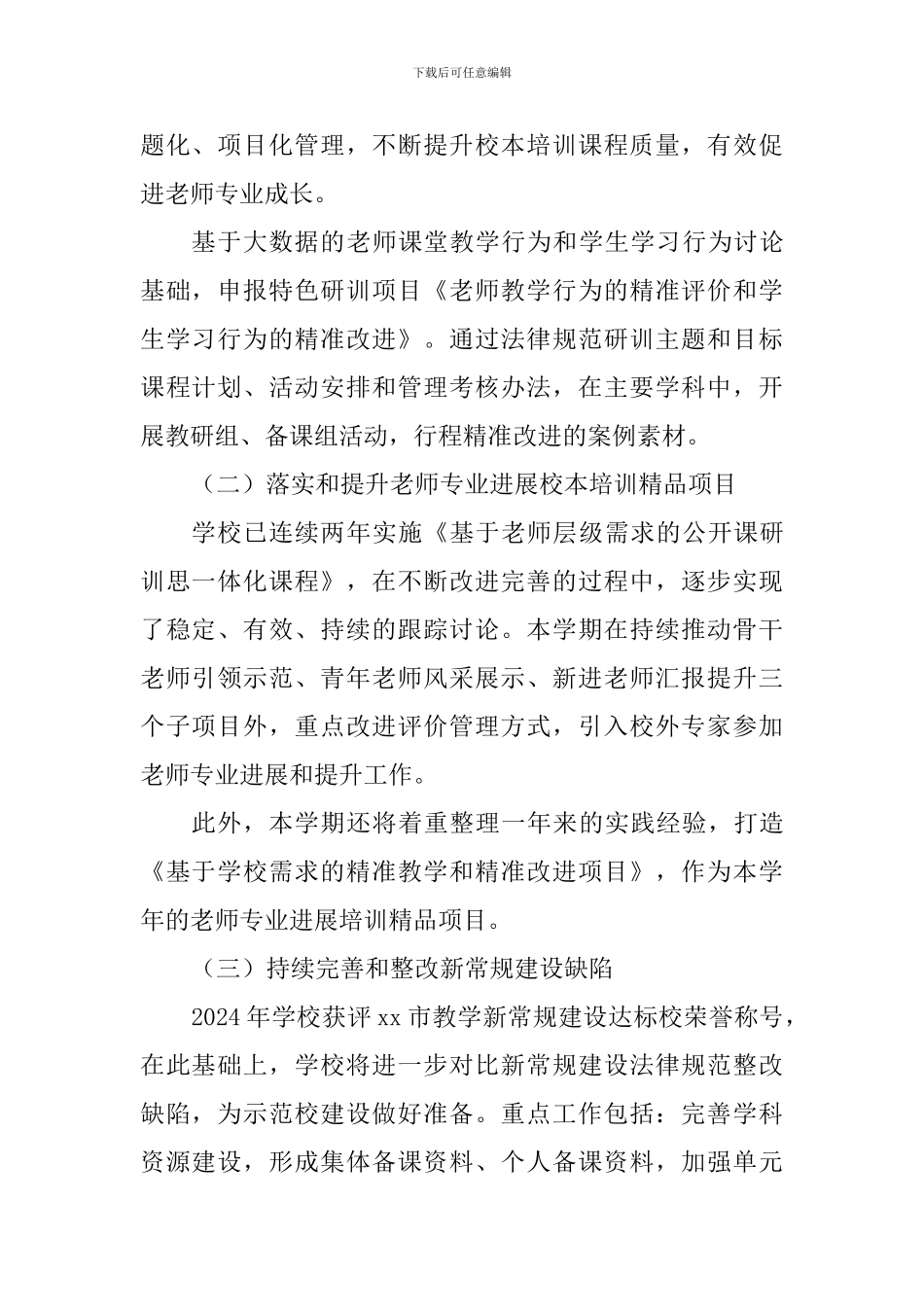 2024学年第二学期校本培训工作计划_第2页