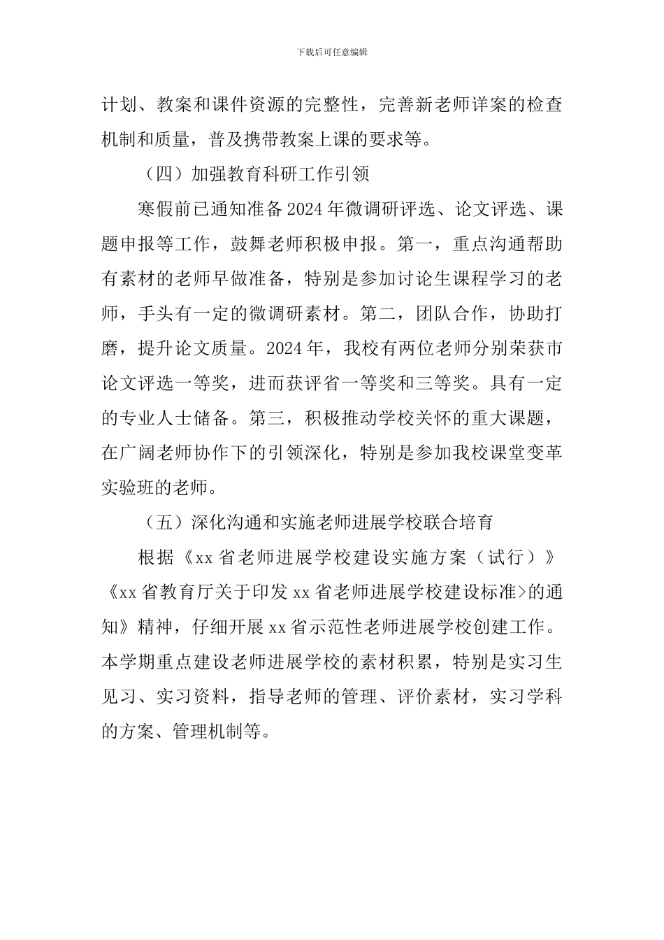 2024学年第二学期校本培训工作计划_第3页