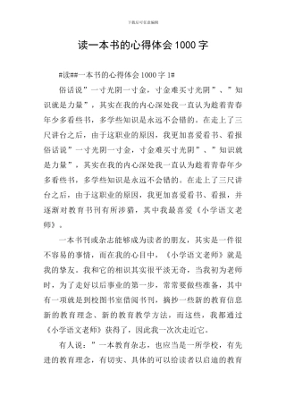 读一本书的心得体会1000字