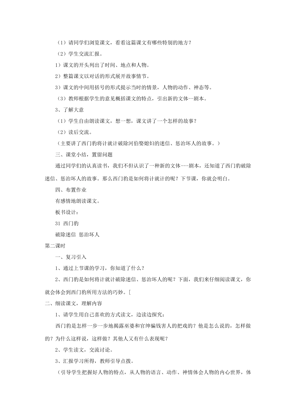 四年级语文下册 西门豹教案1 浙教版_第2页