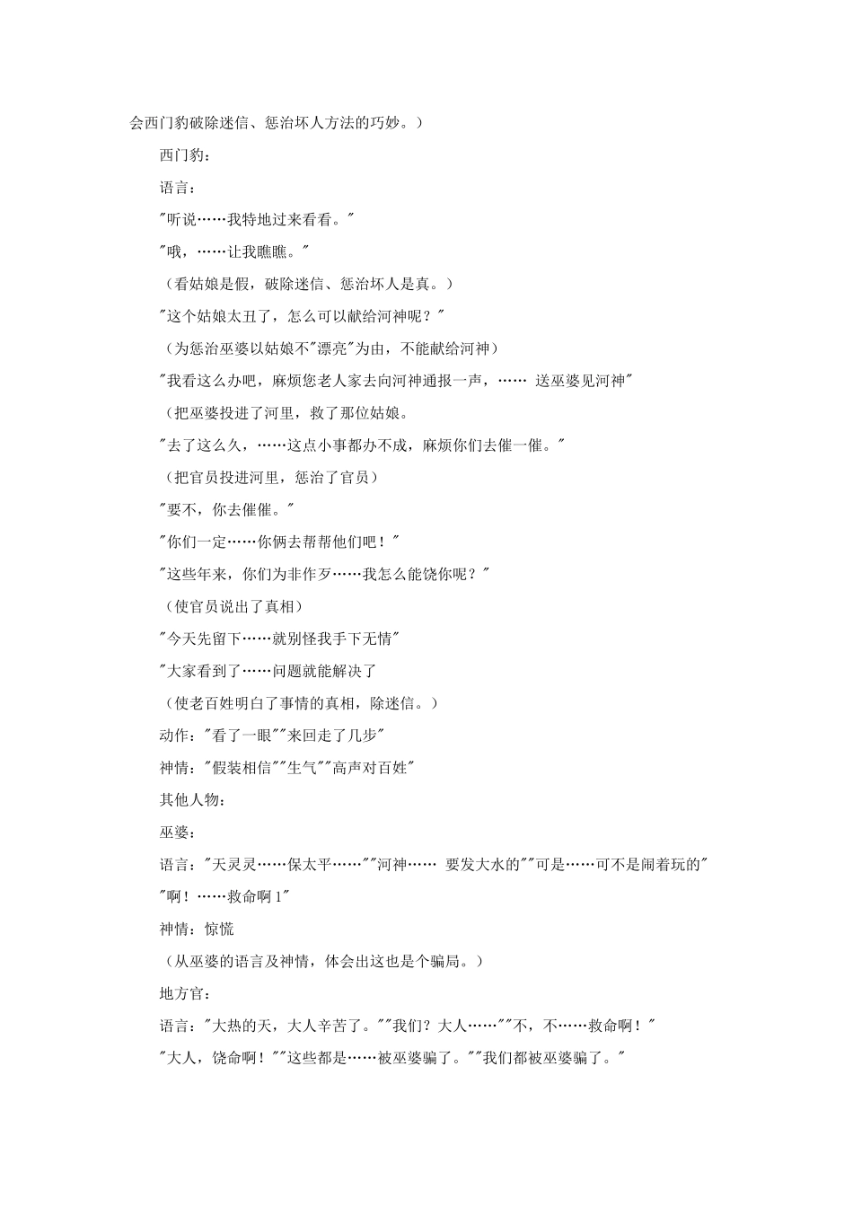 四年级语文下册 西门豹教案1 浙教版_第3页