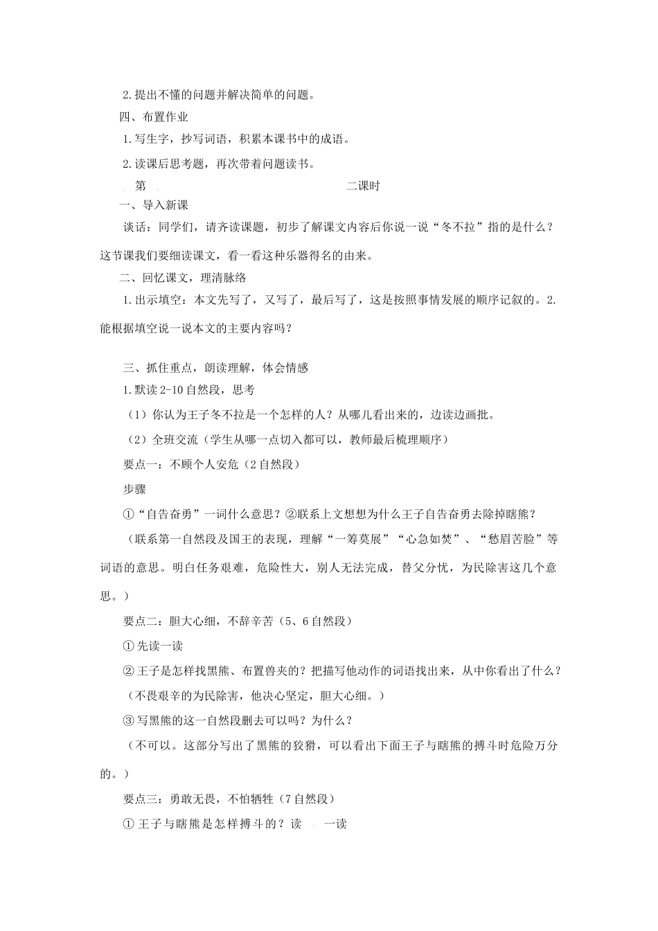 五年级语文下册 第一单元 3 冬不拉教案2 语文版-语文版小学五年级下册语文教案_第2页