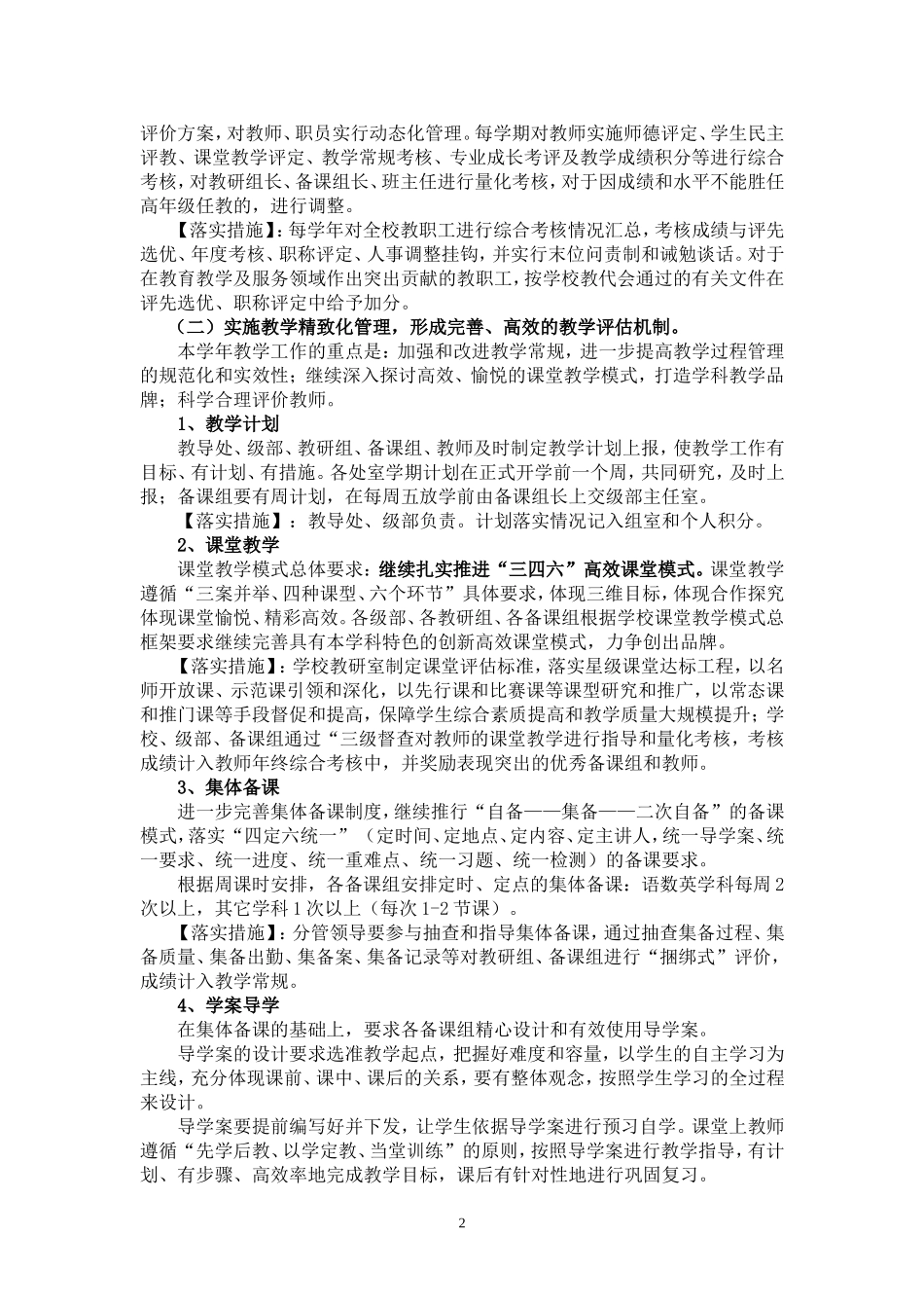 即墨实验高中加强和改进教育教学工作意见_第2页