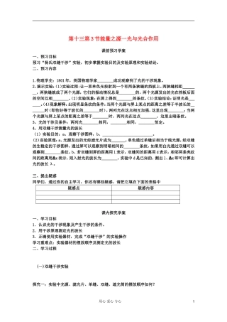 山东省临清实验高中高中物理 第十三章第3节用双缝干涉测量光的波长学案 新人教版选修3-4