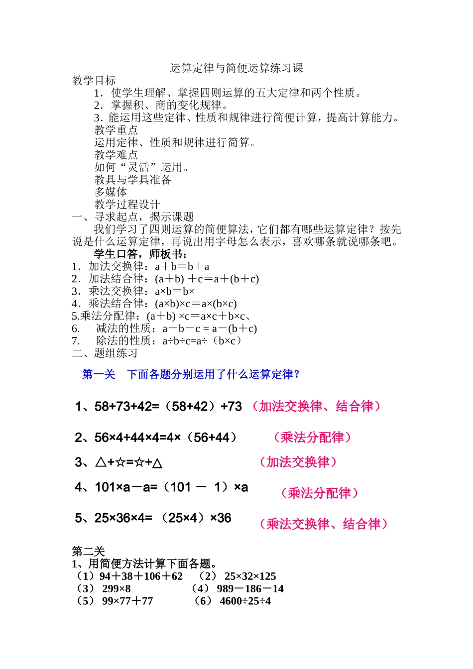 人教2011版小学数学四年级j乘法预算定律与简便运算练习课_第1页