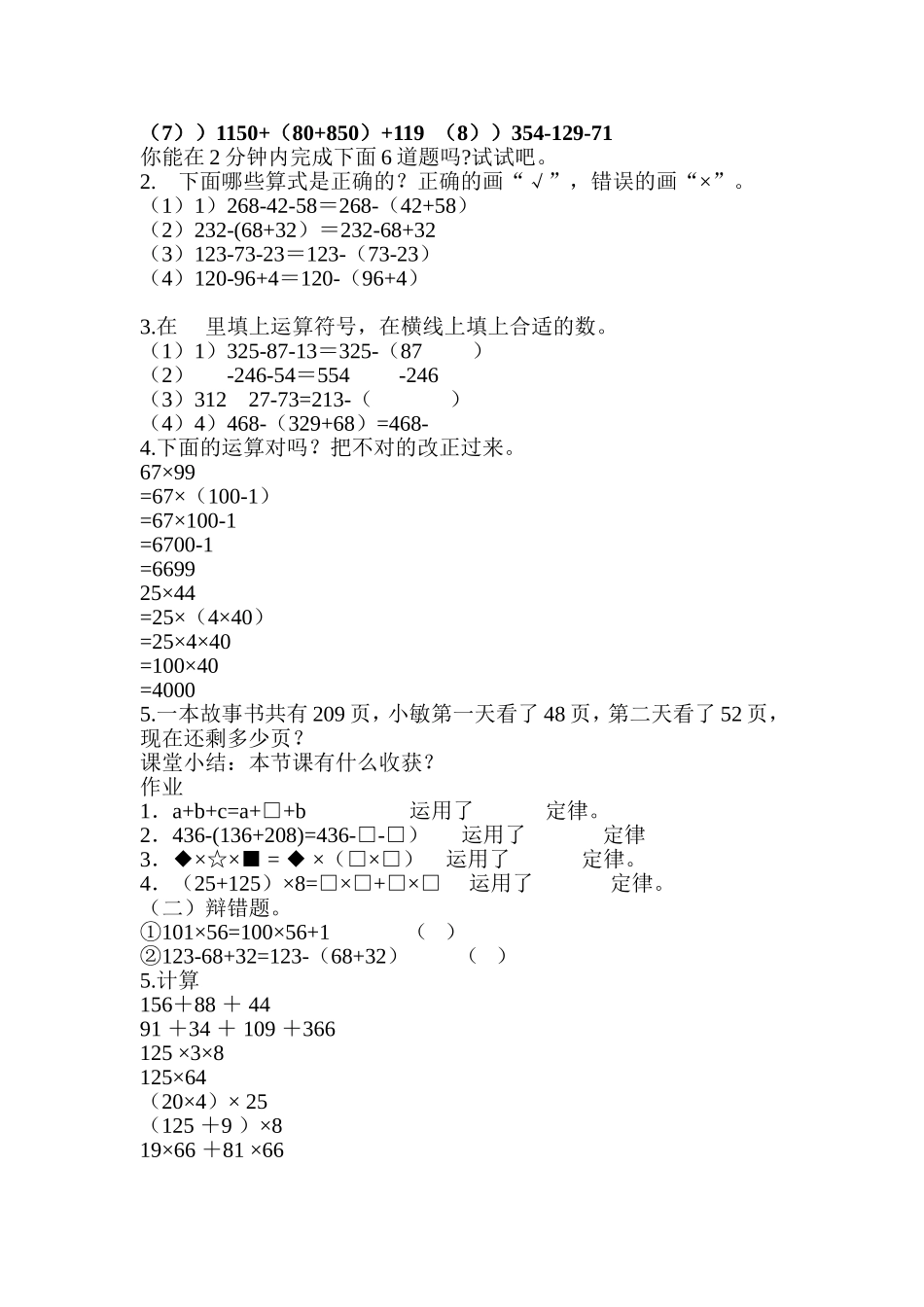 人教2011版小学数学四年级j乘法预算定律与简便运算练习课_第2页