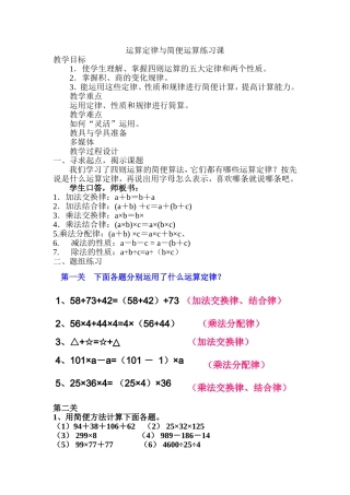 人教2011版小学数学四年级j乘法预算定律与简便运算练习课