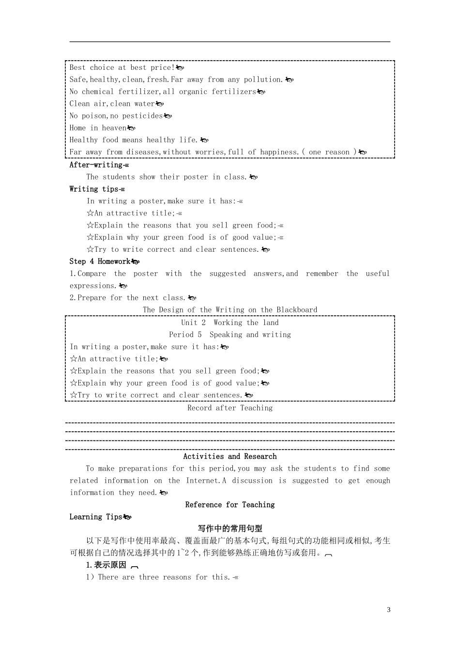 高中英语-Period-5-Speaking-and-Writing(Unit-2-Working-the-land)优秀教案-新人教版必修4_第3页