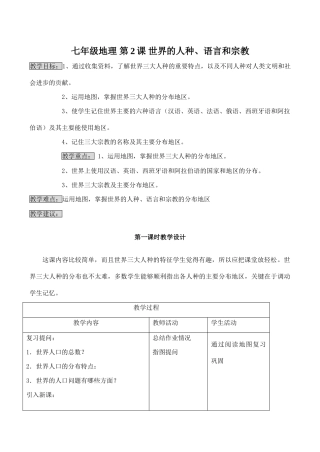 七年级地理 第2课 世界的人种、语言和宗教