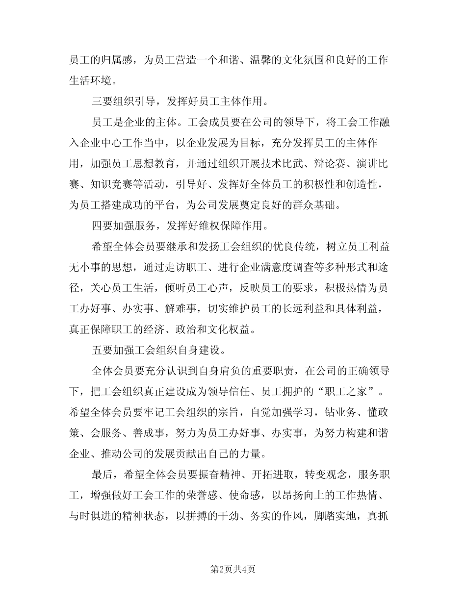 2024年工会成立大会上的讲话稿范文(二篇)_第2页