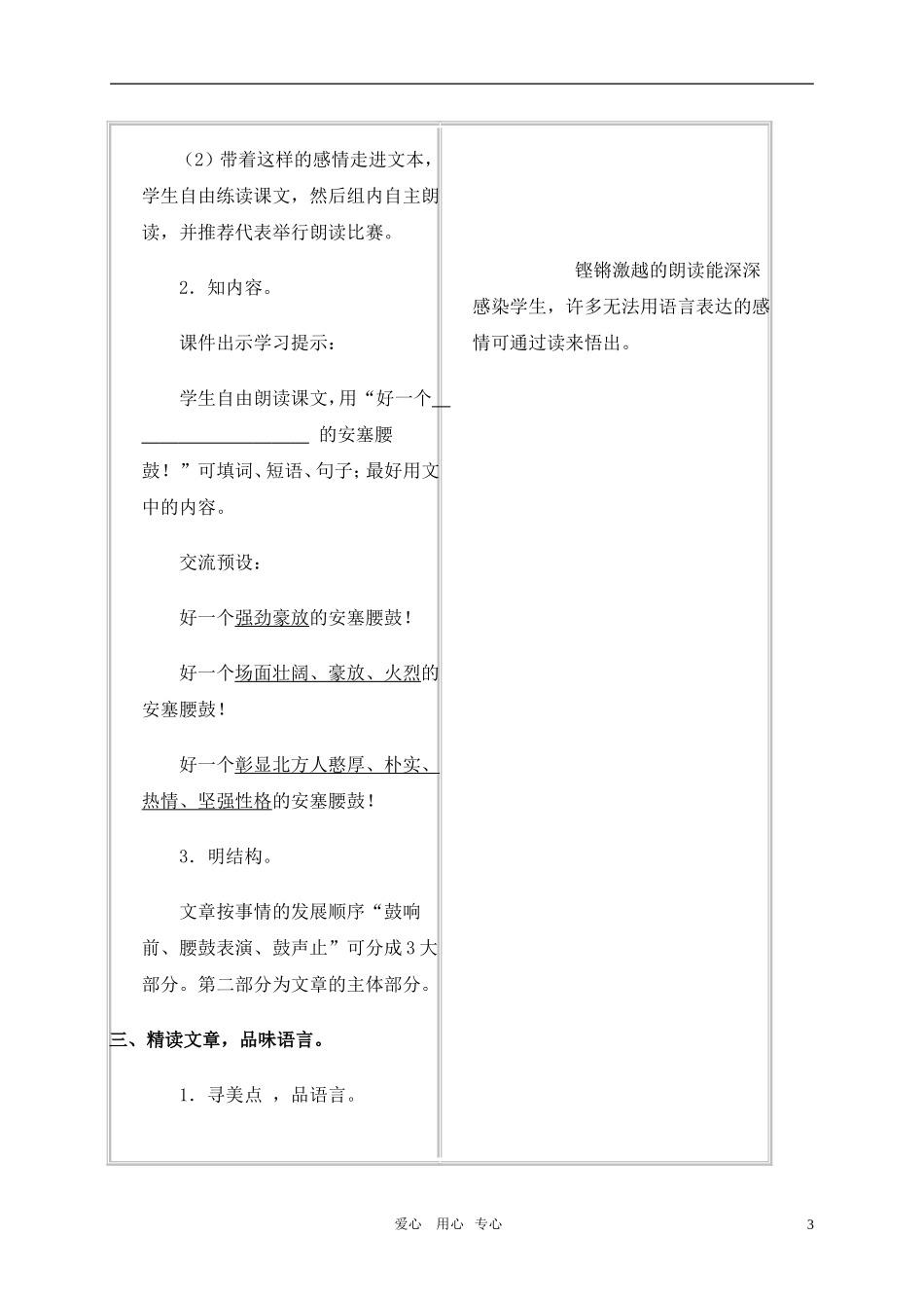 六年级语文上册 安塞腰鼓教案 冀教版_第3页