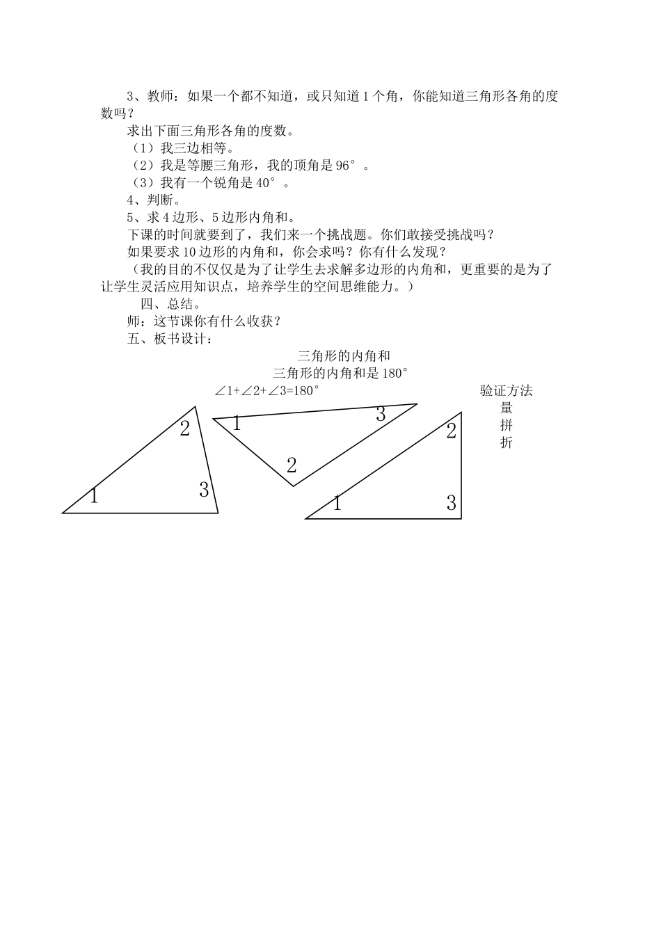 小学数学2011版本小学四年级《三角形的内角和》教学设计_第3页
