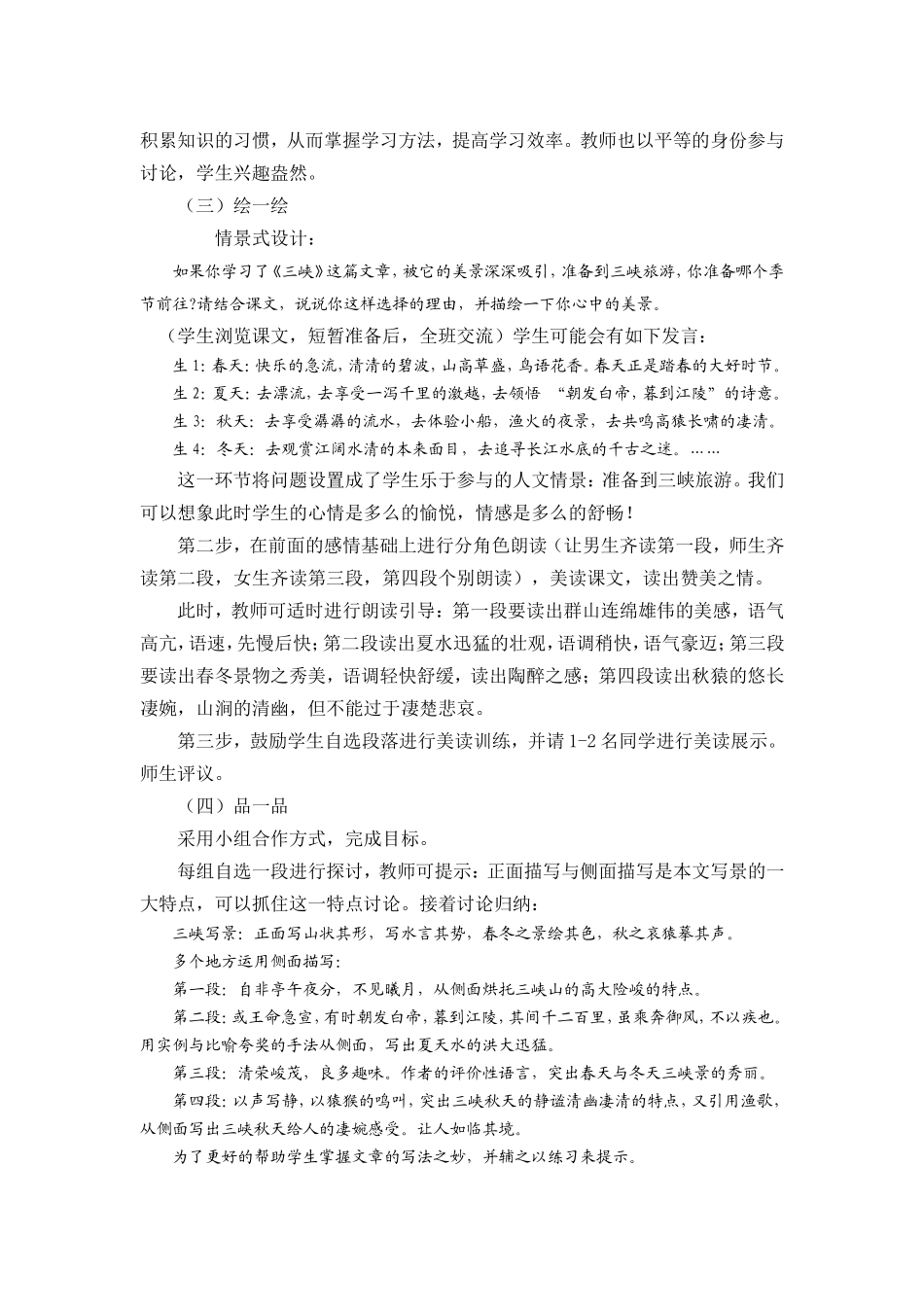 《三峡》教学设计_第3页