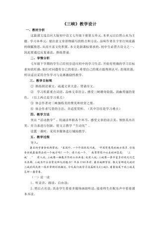 《三峡》教学设计